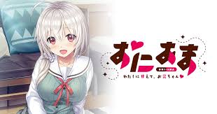 おにあま -わたしに甘えて、お兄ちゃん-