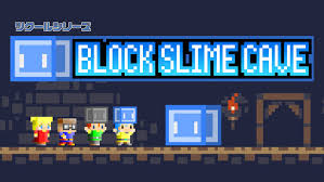 ツクールシリーズ BLOCK SLIME CAVE