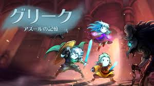 グリーク：アズールの記憶