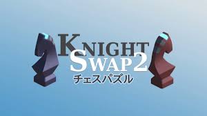 チェスパズル Knight Swap 2