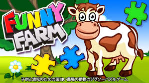 Funny Farm - 子供と幼児のための面白い農場の動物ジグソーパズルゲーム