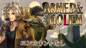 アームド＆ゴーレム