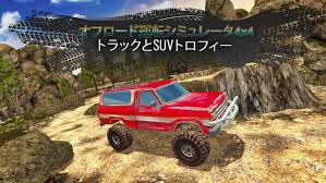 オフロード運転シミュレーター4x4：トラックとSUVトロフィー