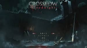 クロスボウ・ブラッドナイト