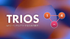 TRIOS - lofi ビート／チルアウトするための数字