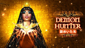 Demon Hunter： 謎めいた光