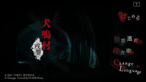 犬鳴村～残響～