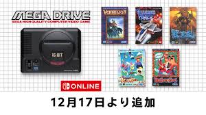 セガ メガドライブ for Nintendo Switch Online