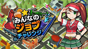 みんなのジョブチャレンジ