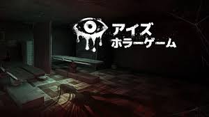 アイズ：ホラーゲーム
