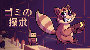 ゴミの探求