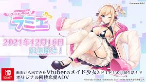 Vtuberメイドラミエ