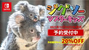 ジグソーマスターキッズ