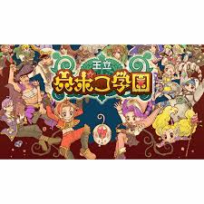 王立 穴ポコ学園