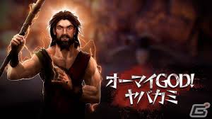 オーマイGOD！ ヤバカミ