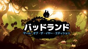 バッドランド：ゲーム・オブ・ザ・イヤー・エディション