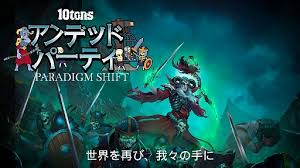 アンデッドパーティ