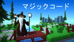 マジックコード