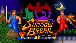 スーパーシャドーブレイク 決戦！ 忍者 対 三大怪獣