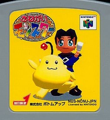 おねがいモンスター