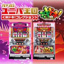 パチスロ ユニバ王国＜沖ドキ！コレクション＞