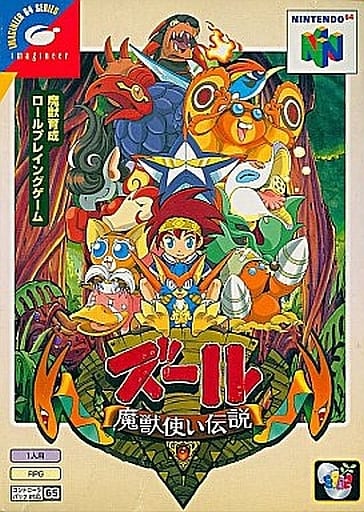 ズール 魔獣使い伝説