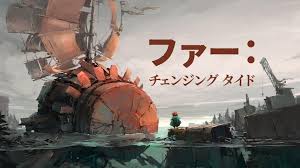 ファー：チェンジング タイド