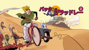 バック・ブラッドレー