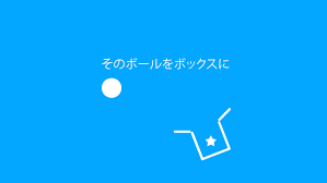 そのボールをボックスに