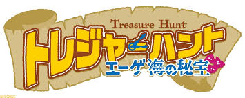 トレジャーハント エーゲ海の秘宝