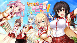 らぶおぶ恋愛皇帝 of LOVE！