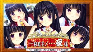 絶対君主！小夜様 ～バイト面接に行ったら小夜様の下僕だった件～