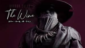 ホラー・テール：ザ・ワイン