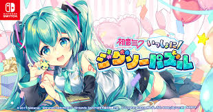 初音ミク いっしょに！ジグソーパズル