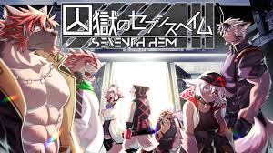 囚獄のセブンスヘイム