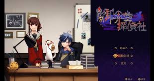 幽限御界堂探偵社 1章