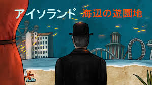 アイソランド：海辺の遊園地