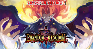 ファントム・キングダム