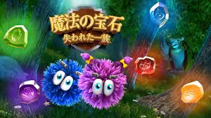 魔法の宝石：失われた一族