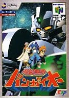 爆裂無敵 バンガイオー