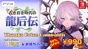 古き良き時代の龍后伝