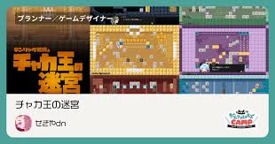 チャカ王の迷宮