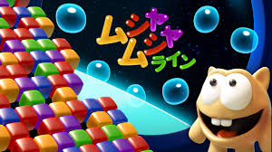 ムシャムシャライン