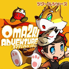 ツクールシリーズ オマツリアドベンチャー