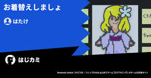 おきがえしましょ