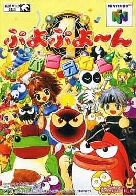 ぷよぷよ～んパーティー