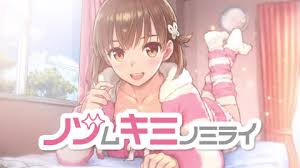 ノゾムキミノミライ