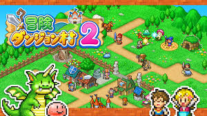 冒険ダンジョン村2