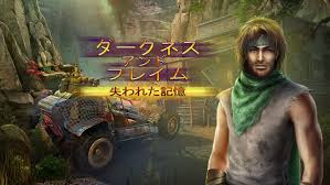 ダークネス・アンド・フレイム：失われた記憶