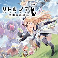 リトル ノア 楽園の後継者